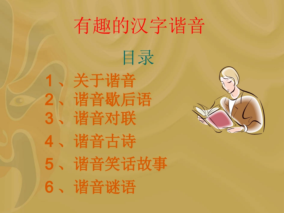 有趣的汉字谐音2_第2页