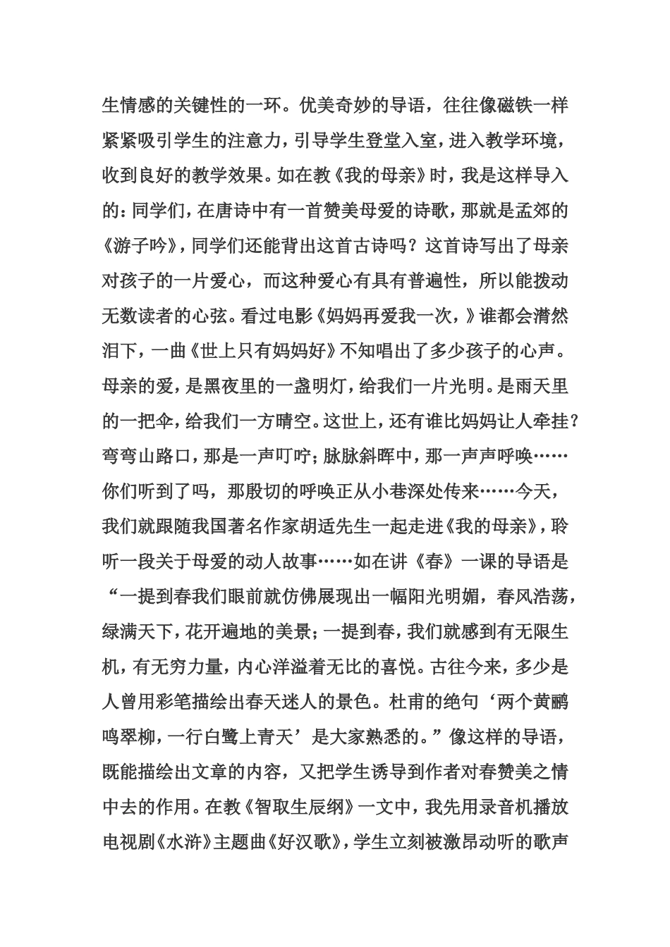 浅谈中学语文教学中的情感教育渗透_第2页
