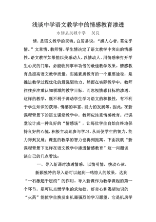浅谈中学语文教学中的情感教育渗透