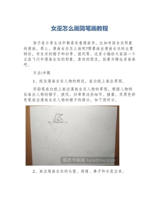 女巫怎么画简笔画教程