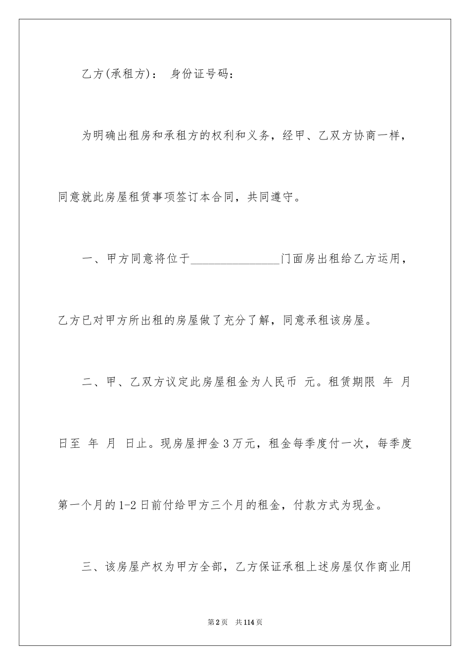 2024商铺房屋租赁合同_13_第2页