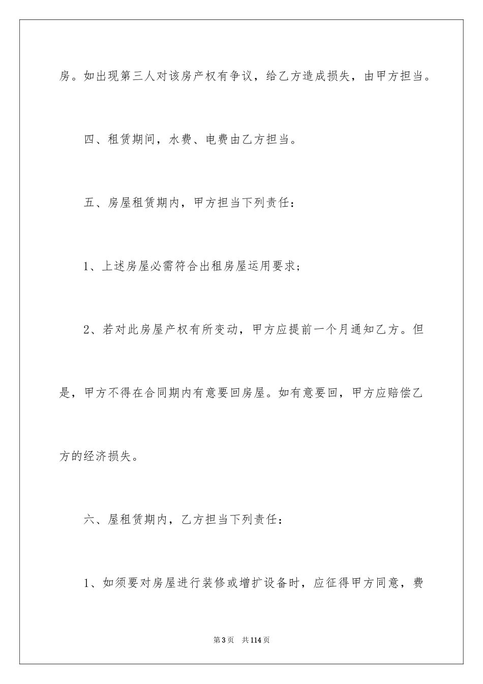 2024商铺房屋租赁合同_13_第3页