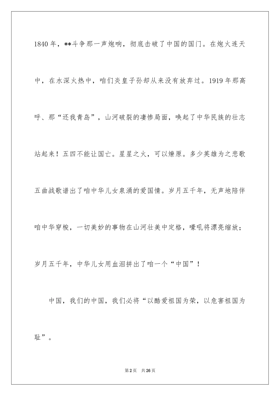 2024五四青年节演讲稿_451_第2页