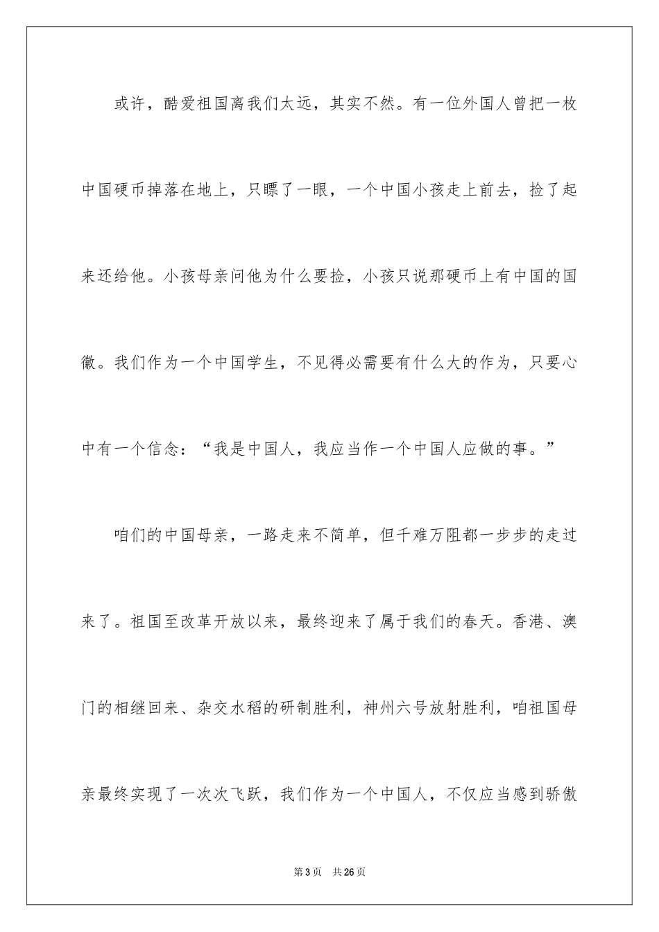 2024五四青年节演讲稿_451_第3页