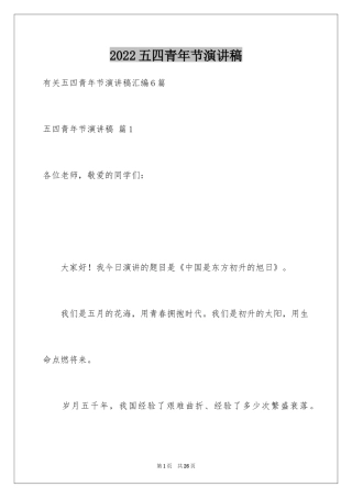2024五四青年节演讲稿_451