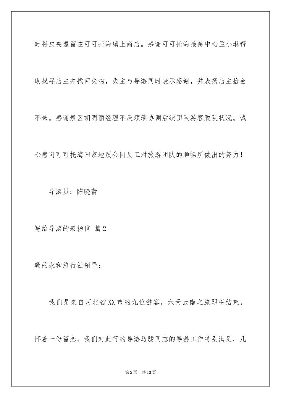 2024写给导游的表扬信_24_第2页
