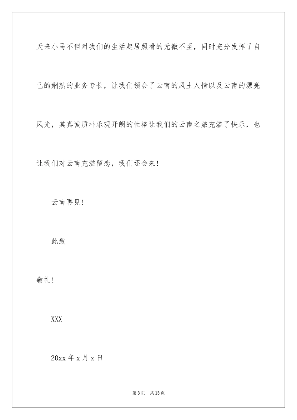 2024写给导游的表扬信_24_第3页