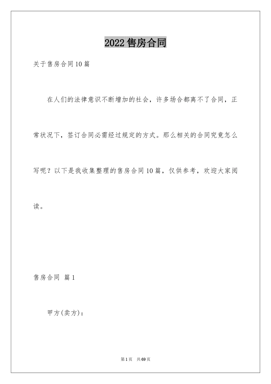 2024售房合同_230_第1页