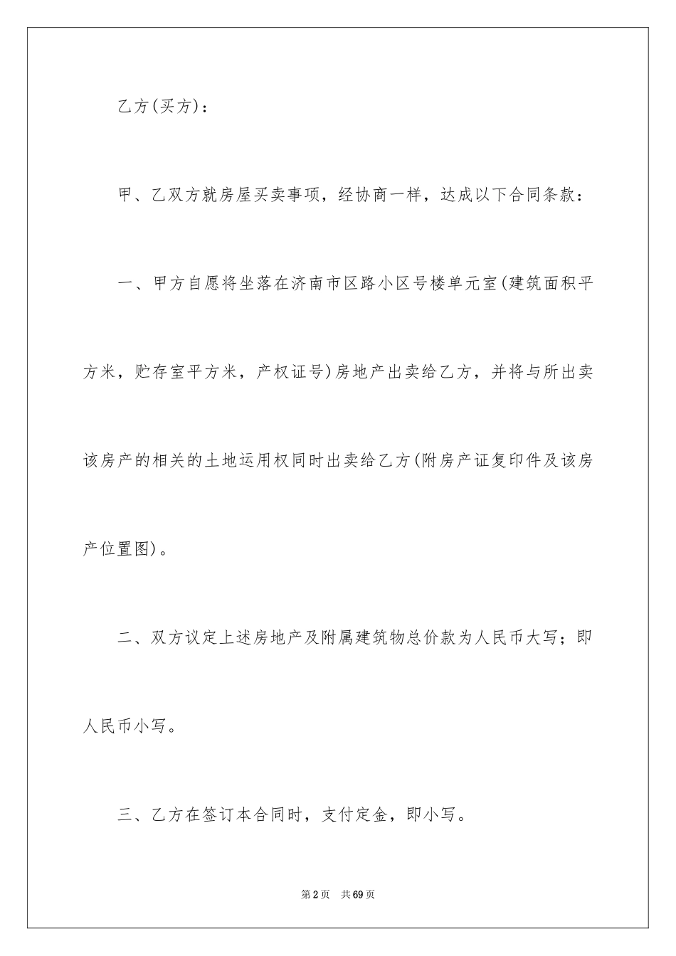 2024售房合同_230_第2页