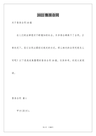 2024售房合同_230