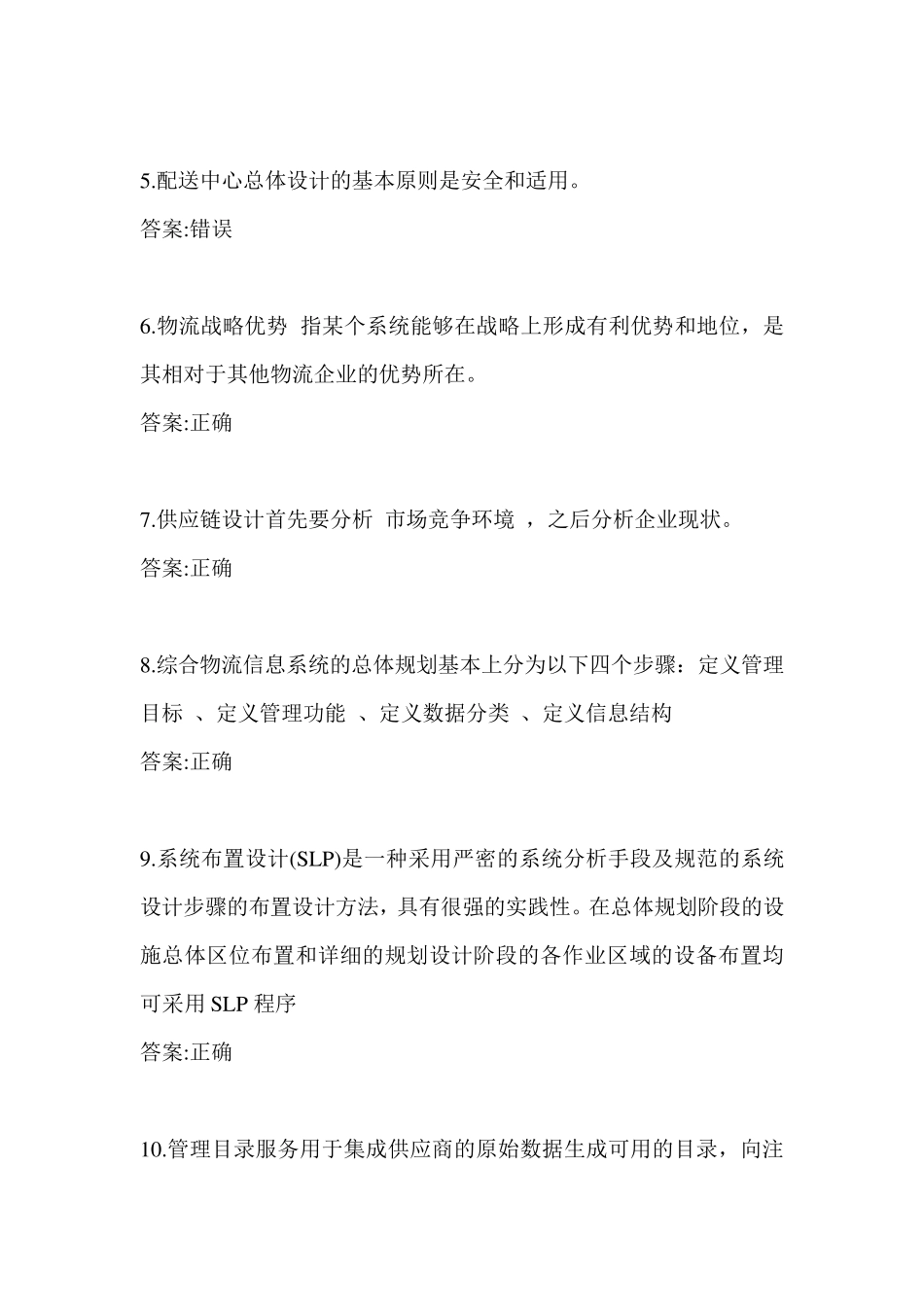 南开22秋学期《物流系统规划与设计》在线作业（黄金题型）0003参考答案 _第2页