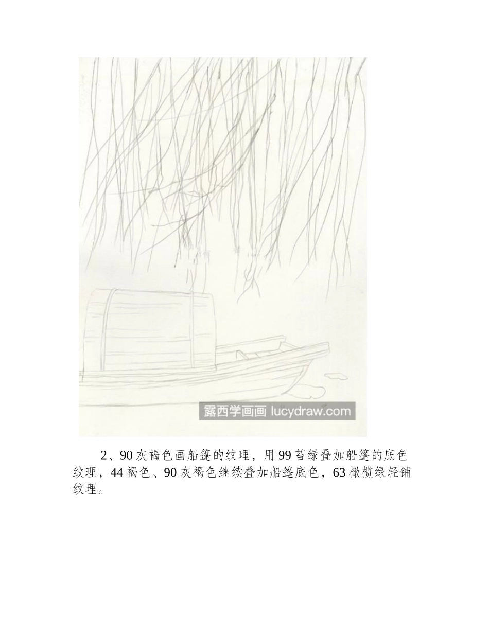 柳下乌篷怎么画_详细的彩铅画教程分解彩铅画教程_第2页