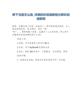 柳下乌篷怎么画_详细的彩铅画教程分解彩铅画教程