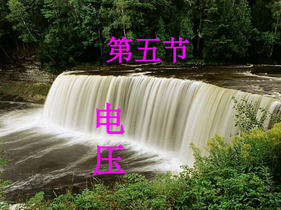【精品课件一】115电压_第2页