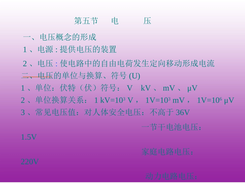 【精品课件一】115电压_第3页