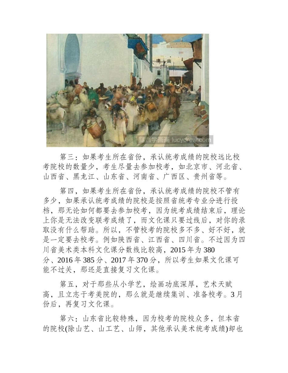 美术联考刚过线怎么办美术联考_第2页