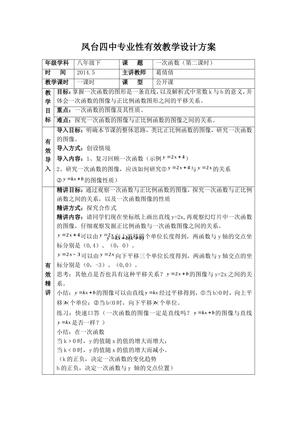 一次函数的图像（教案）_第1页