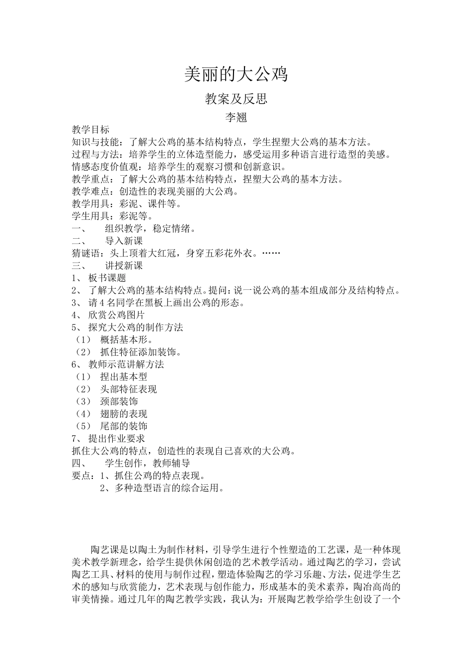 美丽的大公鸡_第1页