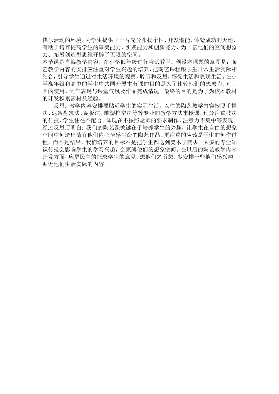 美丽的大公鸡_第2页