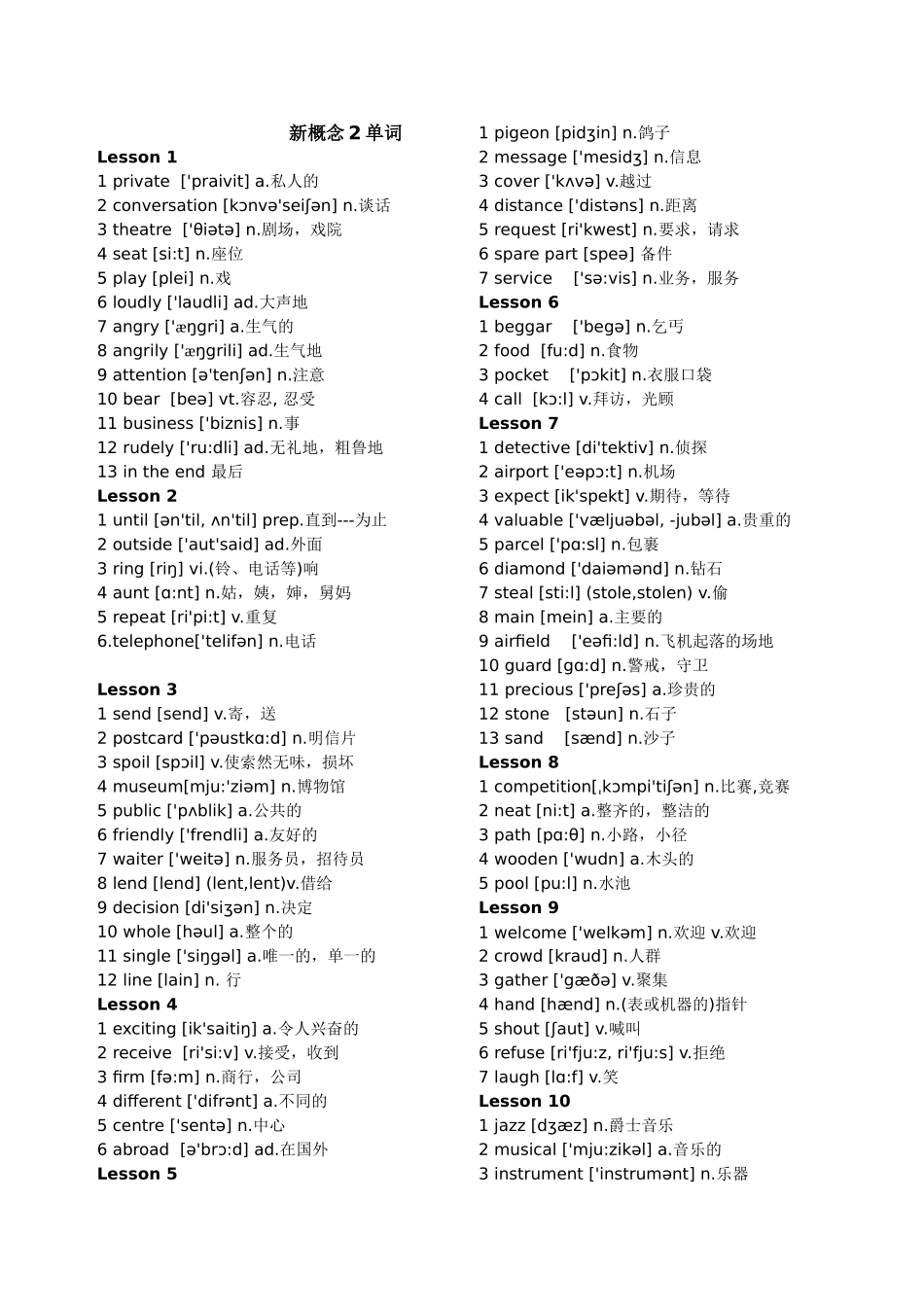 新概念2单词_第1页