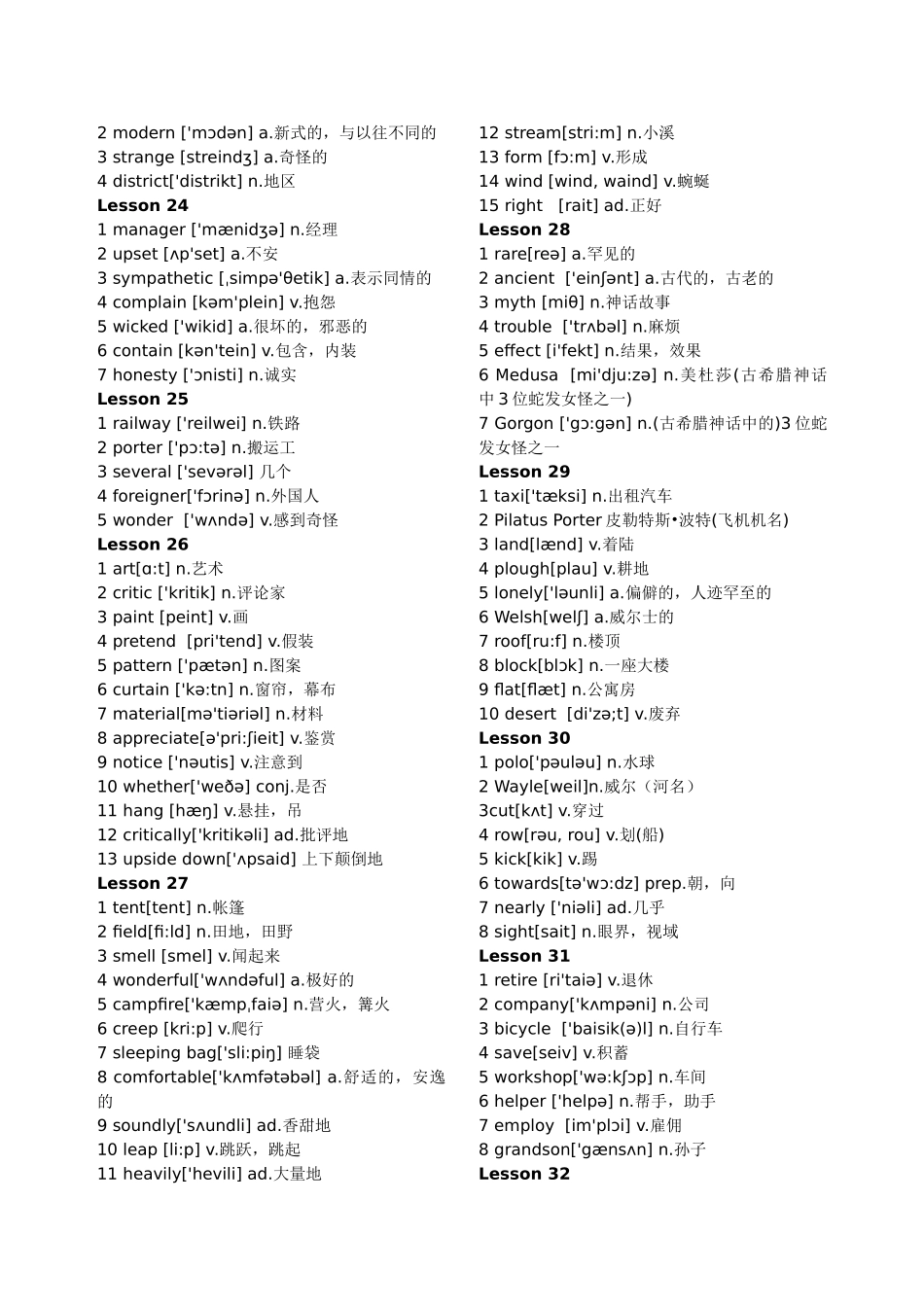 新概念2单词_第3页