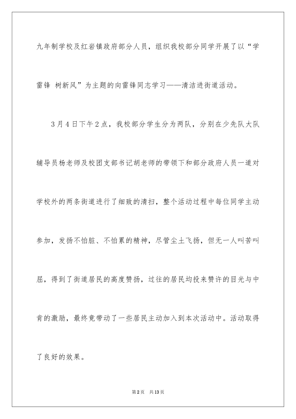 2024学雷锋树新风活动简报_第2页