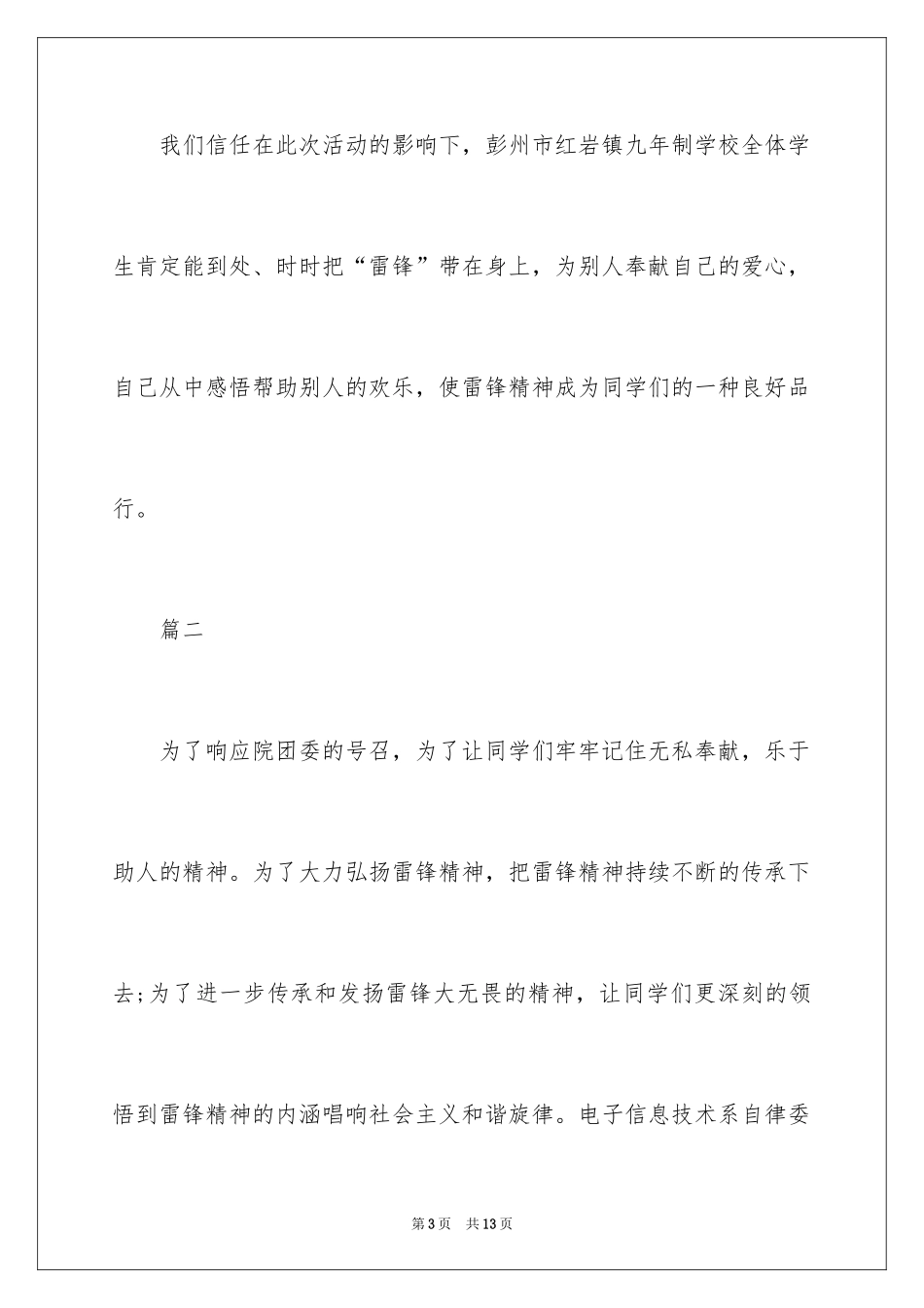 2024学雷锋树新风活动简报_第3页