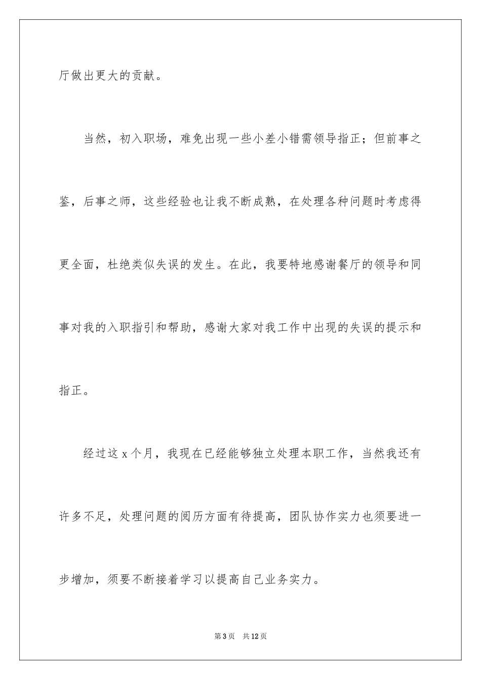 2024保安转正申请书_30_第3页