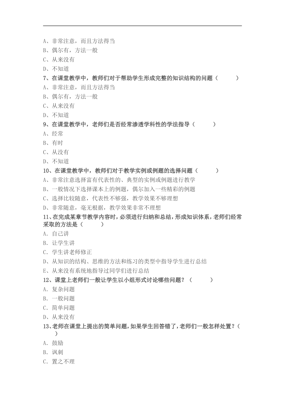 课堂教学评价_第2页