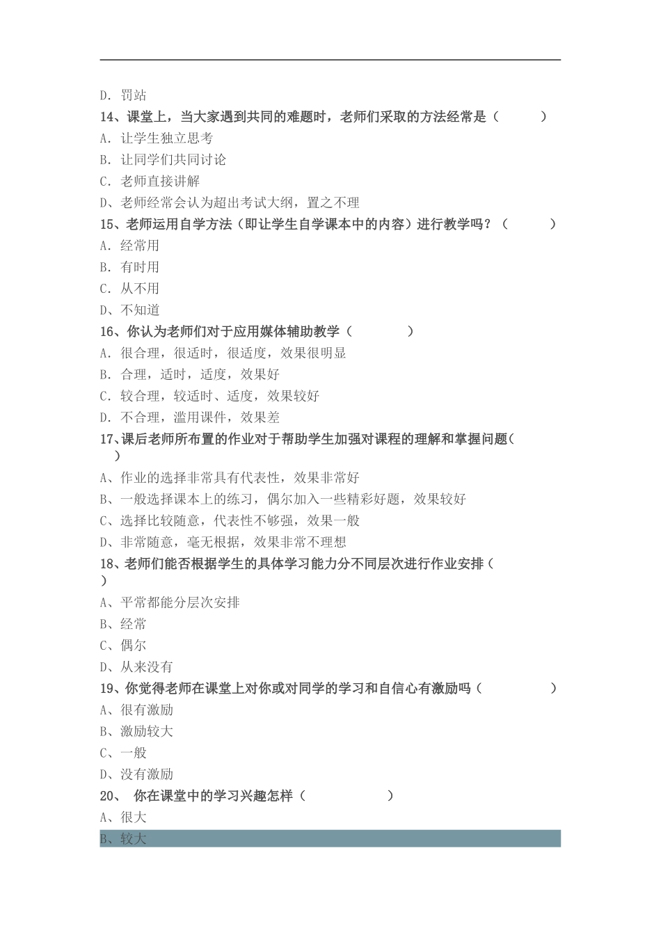 课堂教学评价_第3页