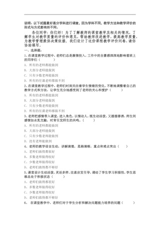 课堂教学评价