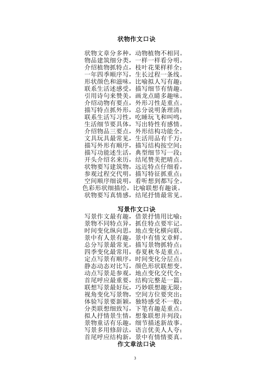 写好作文口诀法宝_第3页