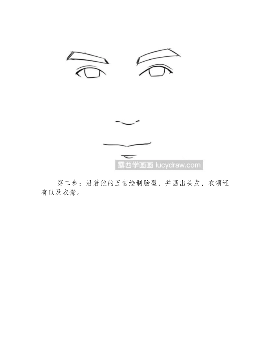 梅长苏简笔画教程简笔画教程_第2页