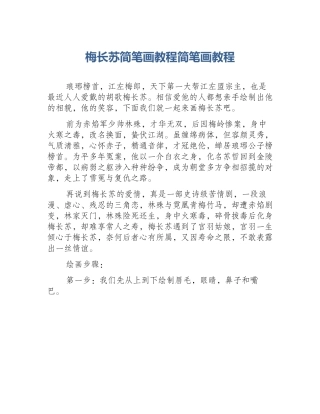 梅长苏简笔画教程简笔画教程