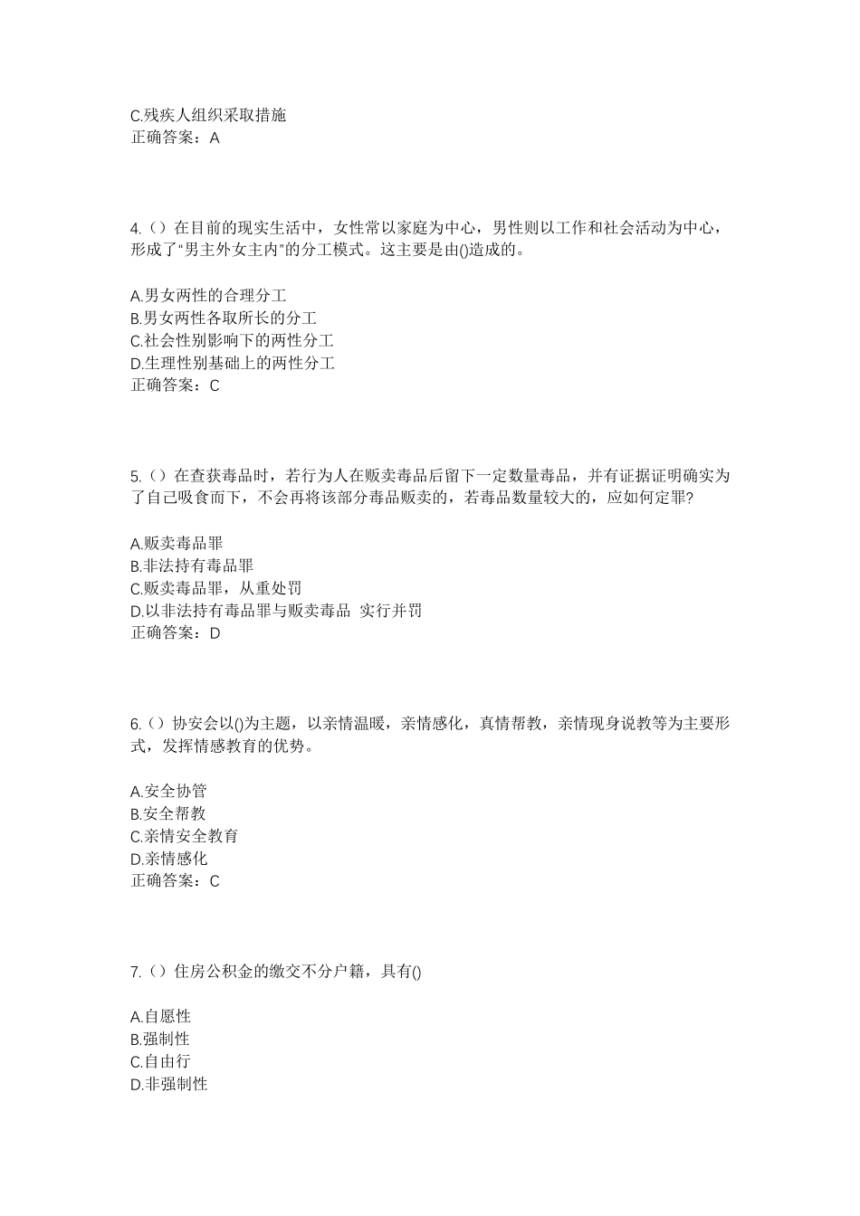 精品鄂托克旗乌兰镇乌兰柴达木嘎查村社区工作人员考试模拟题及答案_第2页