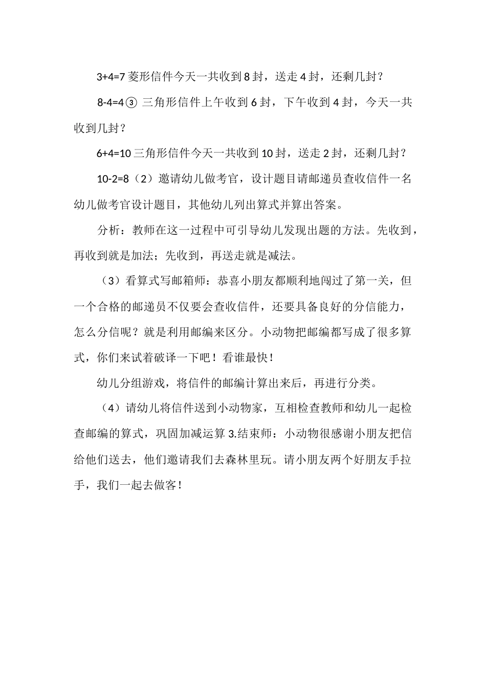 大班语言活动《小小邮递员》_第2页