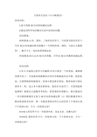 大班语言活动《小小邮递员》