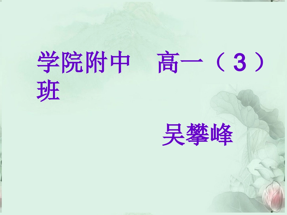 高中数学_221《对数与对数的运算》课件_新人教A版必修1_第1页