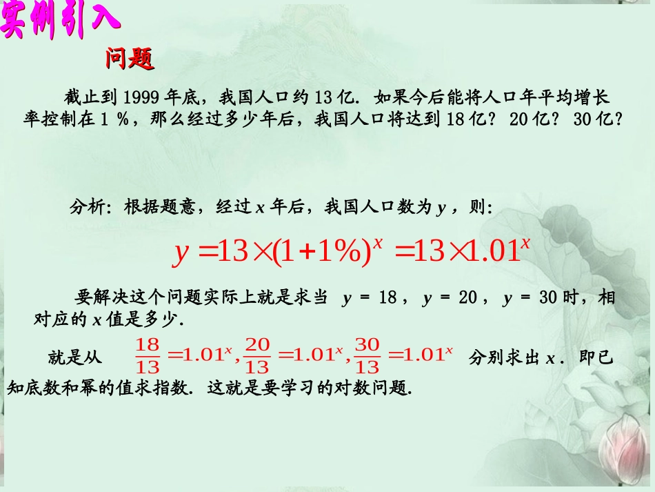 高中数学_221《对数与对数的运算》课件_新人教A版必修1_第3页