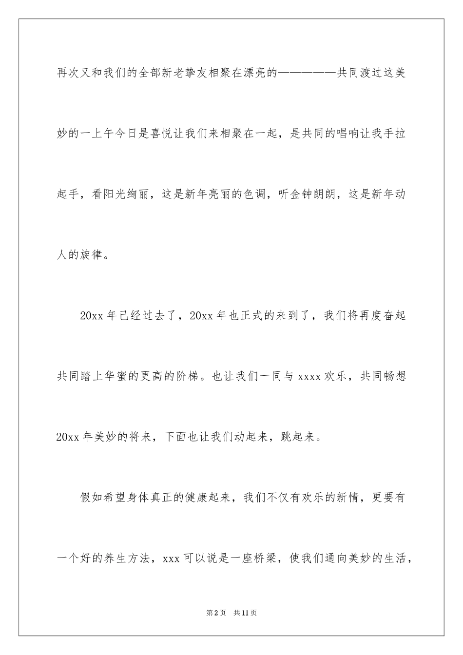 2024主持词开场白_205_第2页