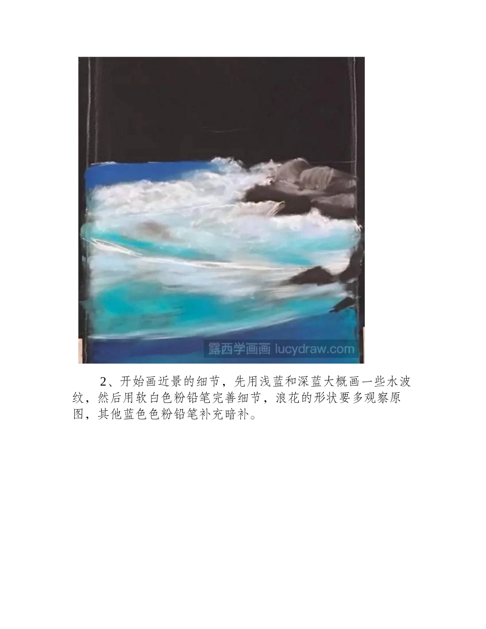 惊涛拍岸的大海怎么画_详细的大海色粉画教程分享色粉画教程_第2页