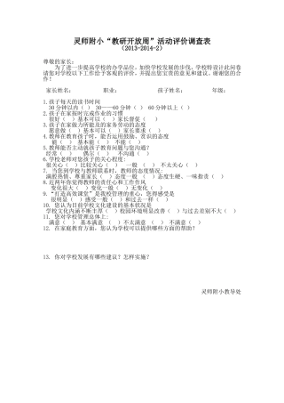 家长评价调查表