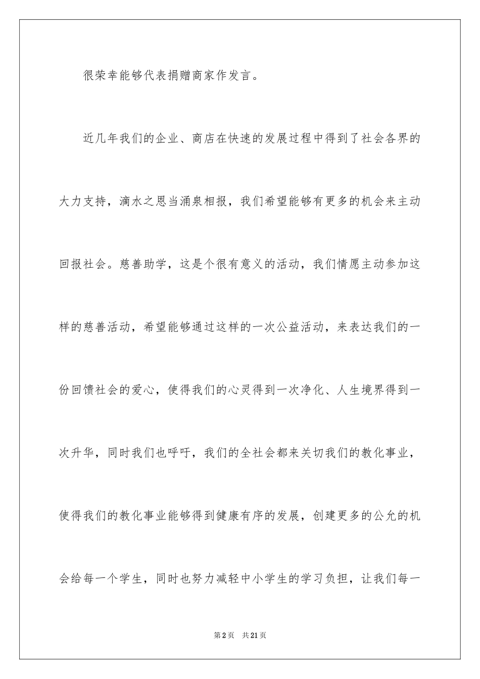 2024商家代表发言稿_第2页