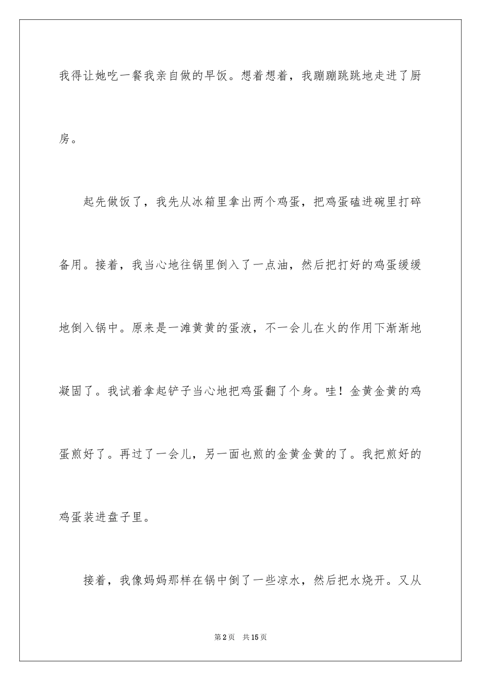 2024做家务日记_78_第2页