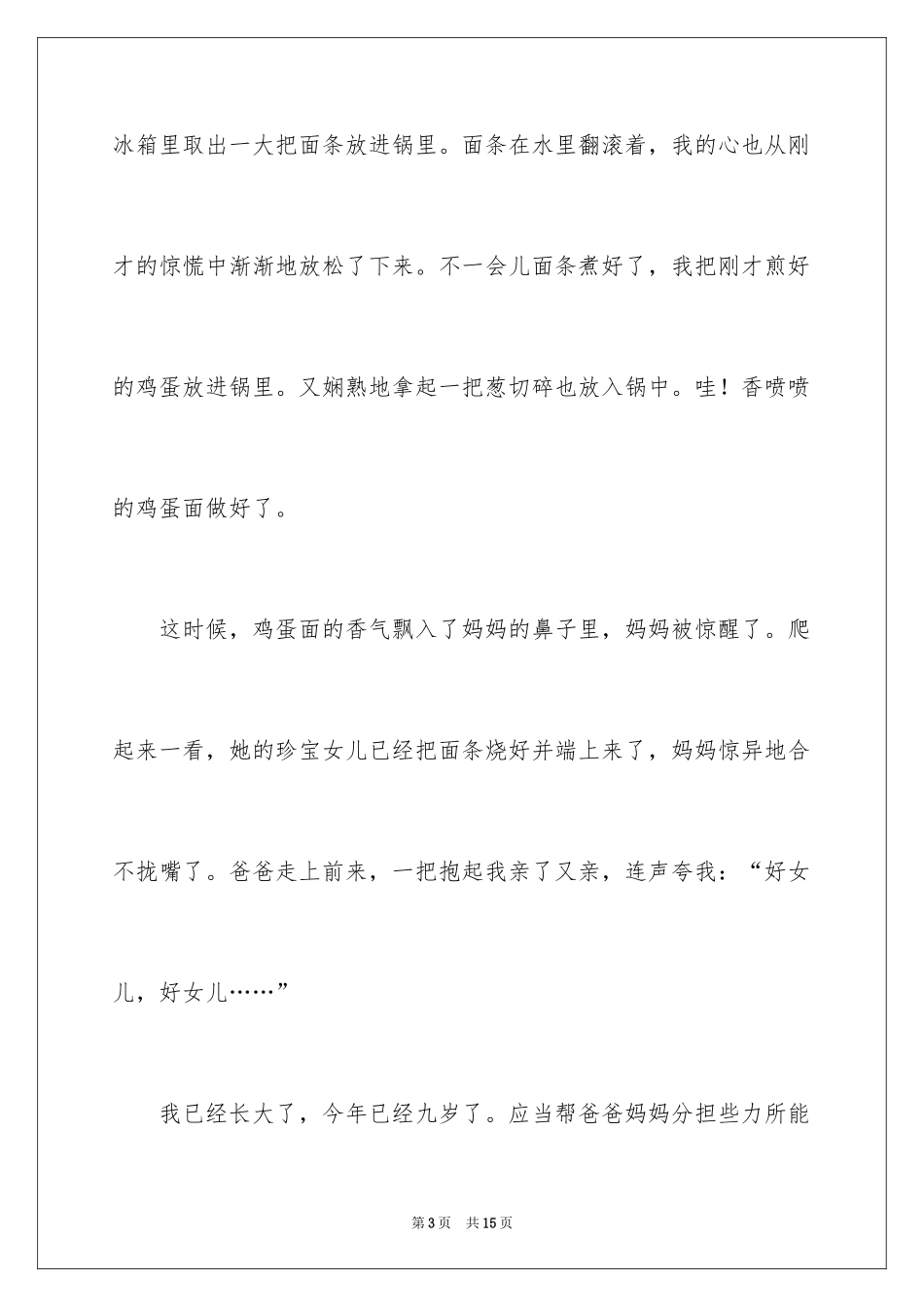 2024做家务日记_78_第3页