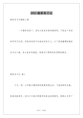 2024做家务日记_78