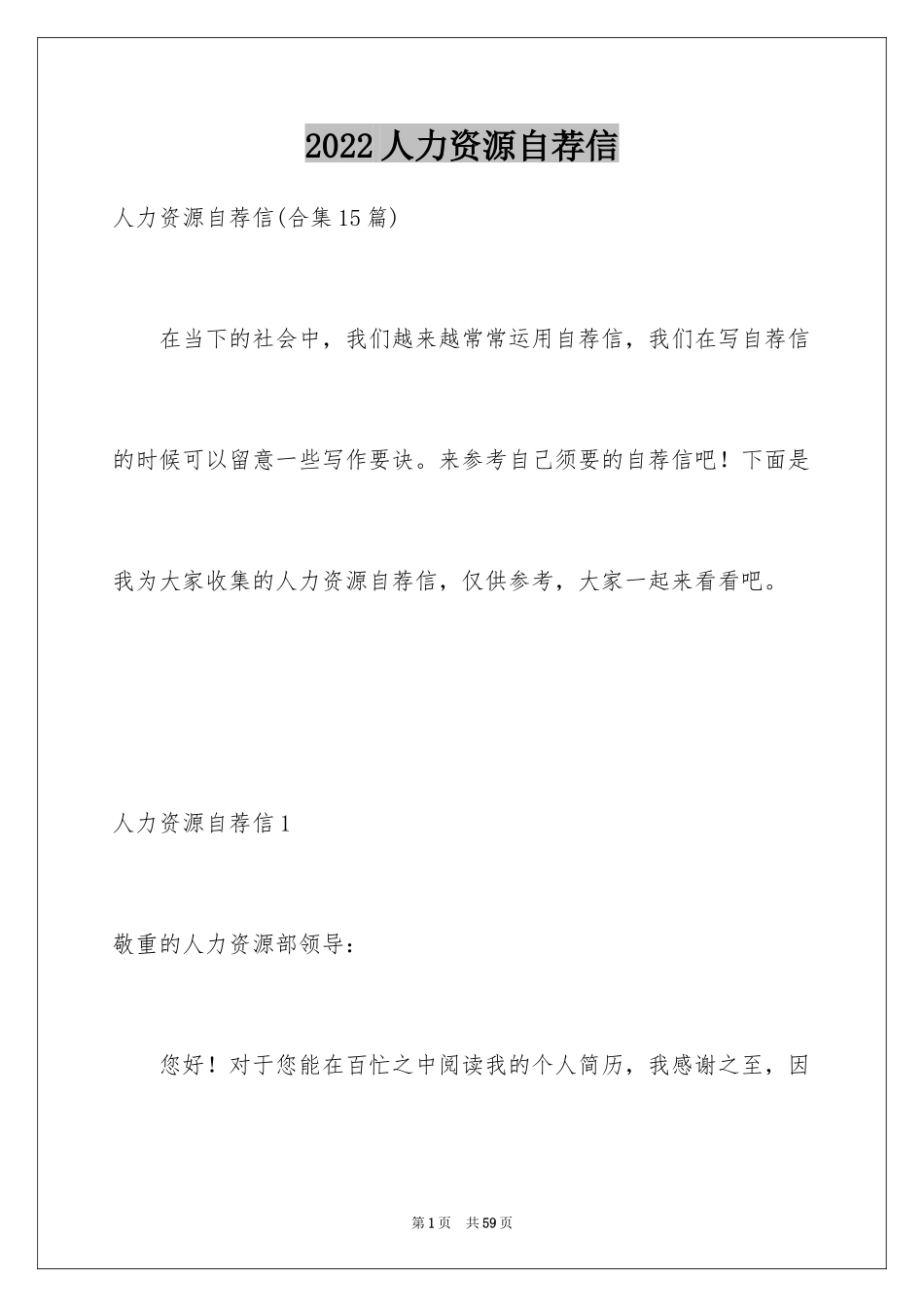 2024人力资源自荐信_第1页