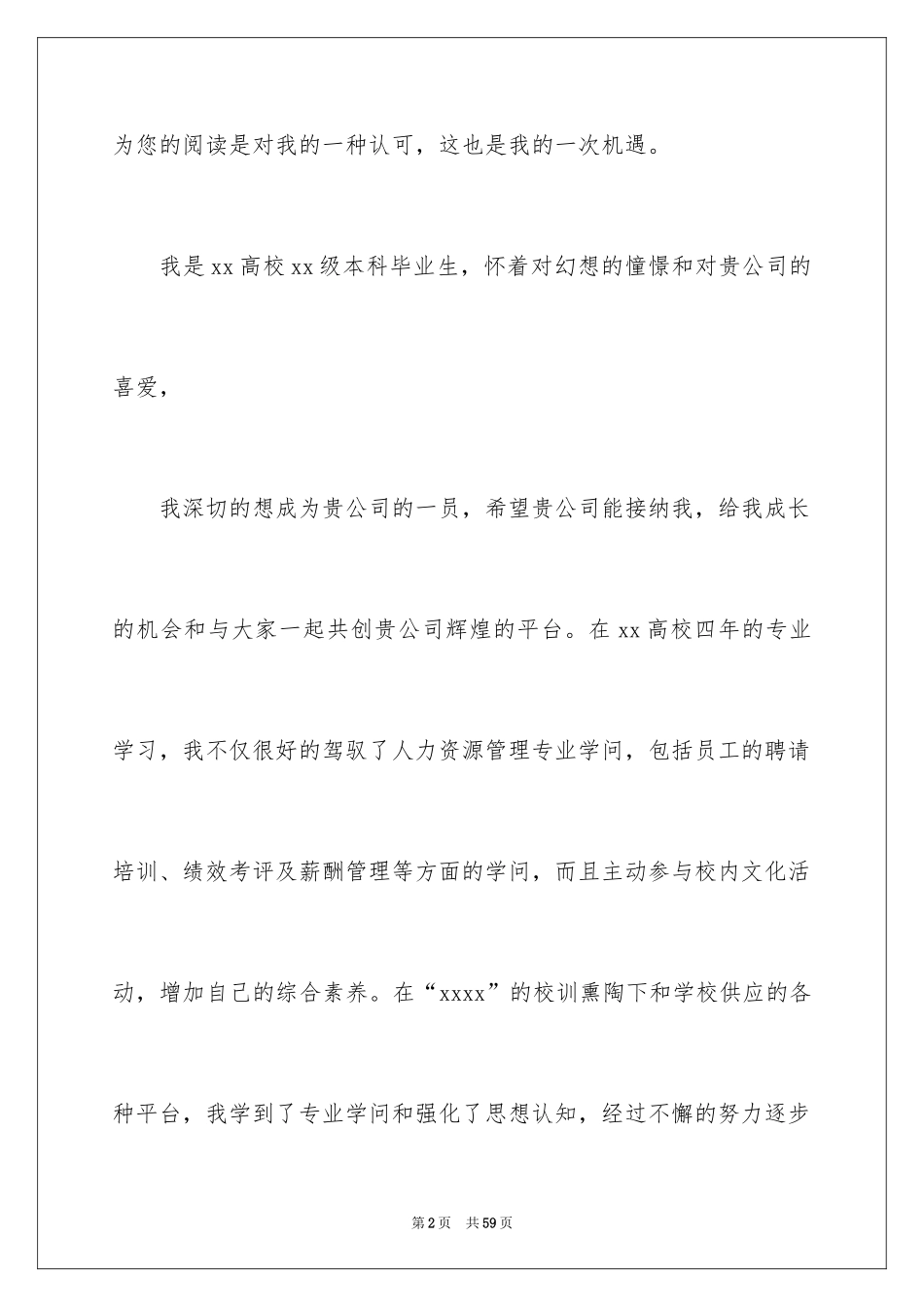 2024人力资源自荐信_第2页