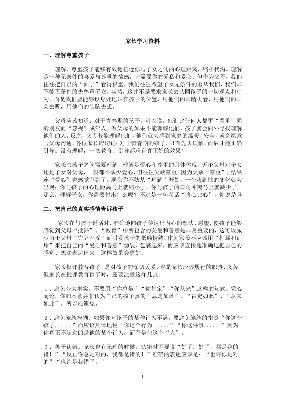 家长学习资料_第1页