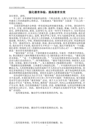 德育讲稿（温健）